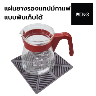 แผ่นยางรองแทมป์กาแฟ แบบเข้ามุมโต๊ะและแบบเรียบ สี่เหลี่ยม มีช่องวางแทมป์เปอร์ กันรอยกด Coffee Tamping Mat Rubber Silicone