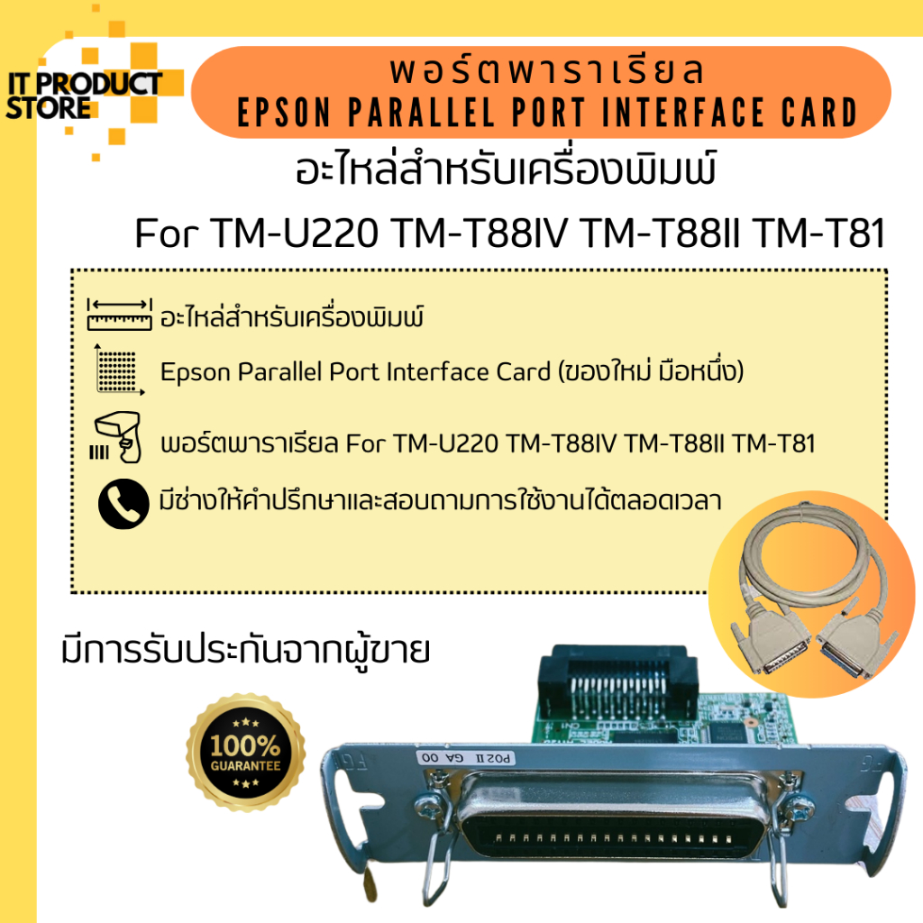 พอร์ตพาราเรียล อะไหล่สำหรับเครื่องพิมพ์ Epson Parallel Port Interface Card For TM-U220 TM-T88IV TM-T