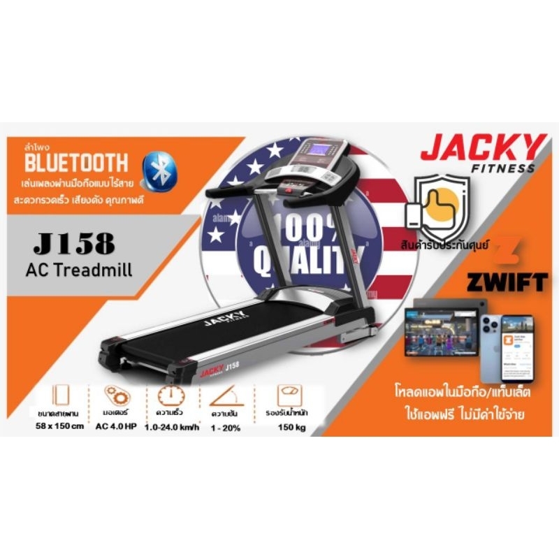 ลู่วิ่งไฟฟ้า Jacky fitness J158AC 4.5 HP.