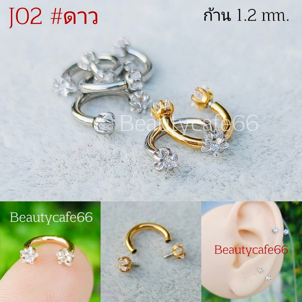 J02 #ดาว (1ข้าง) Helix Rook Tragus สแตนเลสแท้ ก้าน 1.2 mm. จิวเกือกม้า เพชรดาว