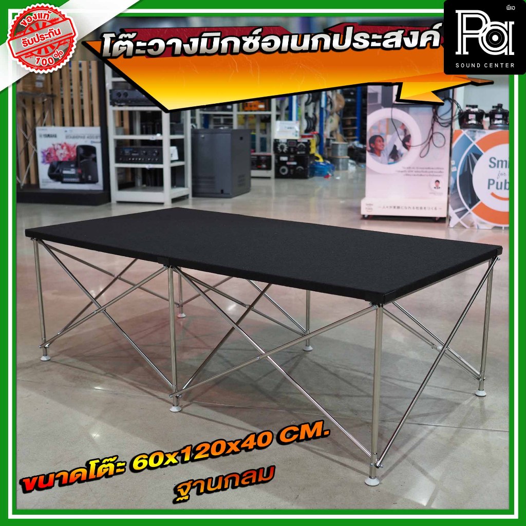 โต๊ะวางมิกซ์ ฐานกลม STAGE MIXER 60x120x40 cm. โต๊ะมิกซ์ เครื่องเสียง แถมฟรี!! กระเป๋าเก็บขา PA SOUND