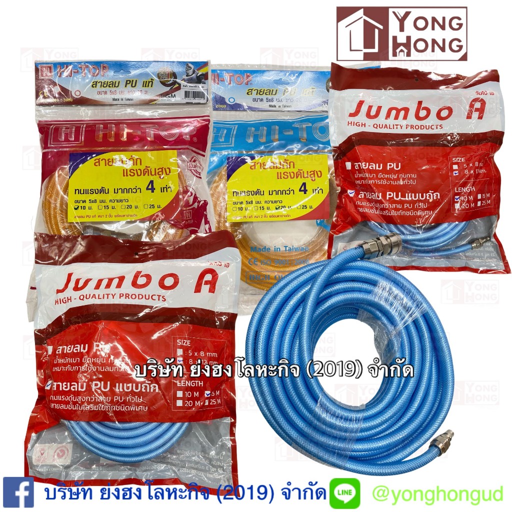 สายลมถัก สายปั้มลม PU แท้ 2ชั้นทนแรงดันสูงกว่าสายลมธรรมดา4เท่ายาว10-25 เมตร HI-TOP / JUMBO A