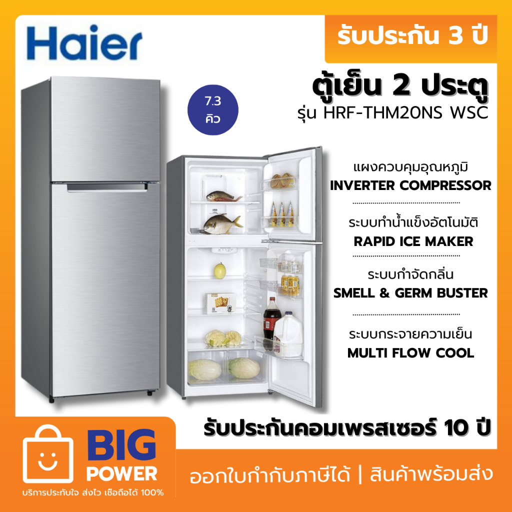 HAIER ตู้เย็น 2 ประตู รุ่น HRF-THM20NS WSC 7.4 คิว