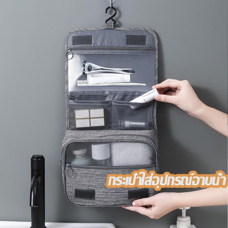 กระเป๋าเครื่องสำอางค์  กระเป๋าจัดระเบียบอุปกรณ์อาบน้ำ