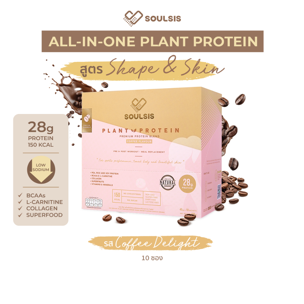 SOULSIS Plant Protein โปรตีนพืช รสกาแฟ สูตรลีน แทนมื้ออาหาร ก่อน-หลังออกกำลังกาย