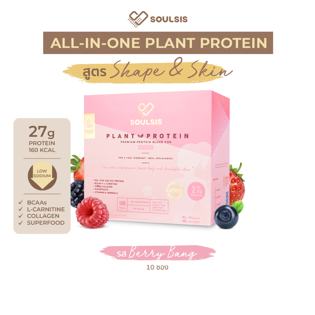 SOULSIS Plant Protein โปรตีนพืช รสBerry สร้างกล้ามเนื้อ ลีนไขมัน คุมนน. ออกกำลังกาย แทนมื้ออาหาร
