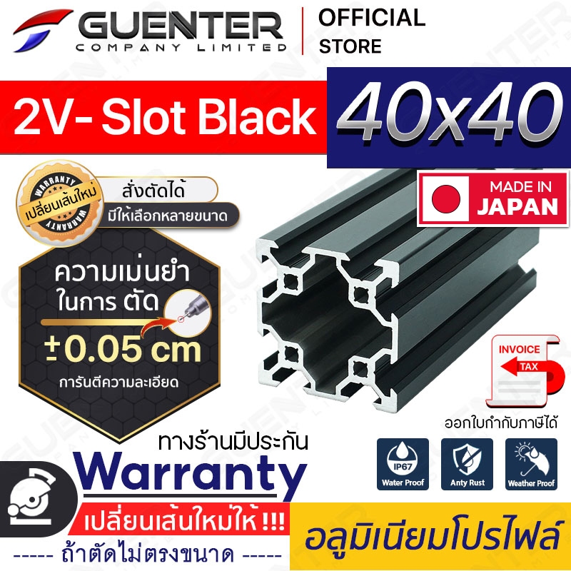 อลูมิเนียมโปรไฟล์ 40×40 2V-Slot สีดำ มีหลายขนาด (สั่งตัดได้ ขนาด cm) ยาวสุด 1 เมตร ใช้กับชุดเคลื่อนที่ [ALPC-44-2VSB]