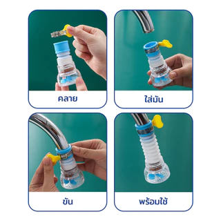 [ราคาส่วนลด ถูกที่สุด] ก๊อกน้ำ หัวต่อก๊อกน้ำ หัวกรองน้ำ ยืดได้ หมุนได้ 360 องศา กรองด้วยหินไมฟาน หัวก๊อกหมุนได้