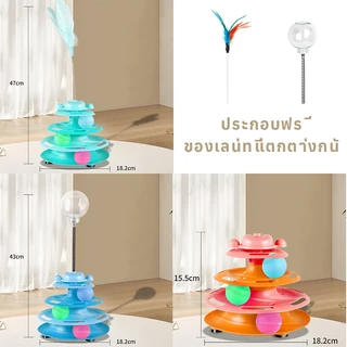 รางบอลแมว ทาวเวอร์ 4 ชั้น ของเล่นแมว มีที่เสียบไม้ตกแมว Joy Tower บอลแมว ของเล่นน้องแมว ไม้ล่อแมว