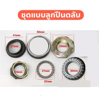ลูกปืนคอ จักรยานไฟฟ้า มอเตอร์ไซด์ไฟฟ้า E2 Z2 Power max1 G5 Q1 sleek