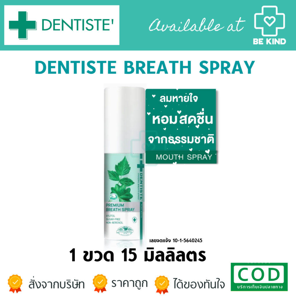 Dentiste’ Breath Spray 15 Ml. สเปรย์ระงับกลิ่นปาก ลมหายใจหอมสดชื่น ภายใน3วินาที สารสกัดจากธรรมชาติ
