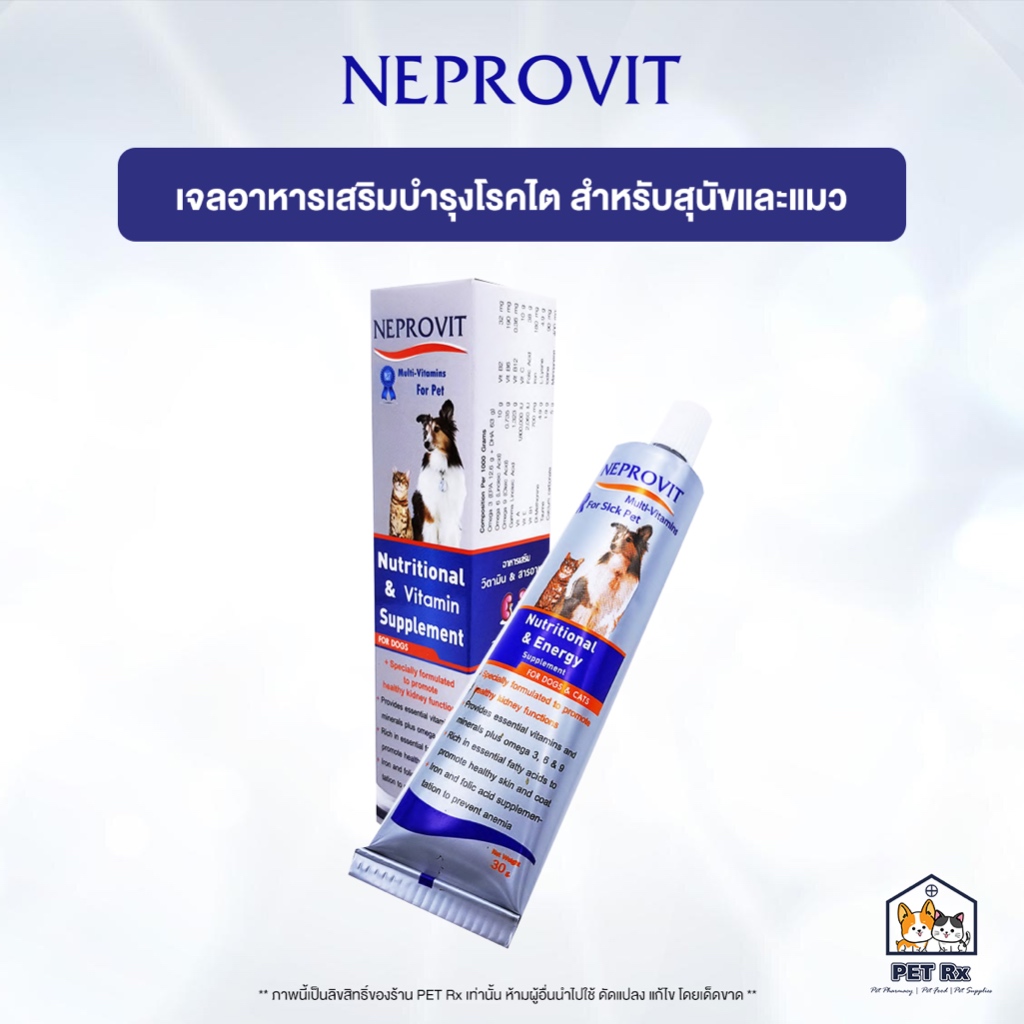 Neprovit Gel [แท้💯] เจลอาหารเสริมเพื่อบำรุงไต สัตว์ป่วย สำหรับสุนัขและแมว 30 g.