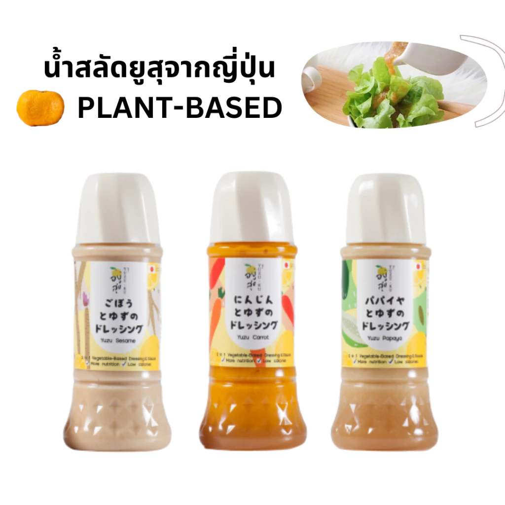 YUZU DRESSING น้ำสลัดญี่ปุ่นผสมส้มยูสุแท้ น้ำสลัดสุขภาพ สูตรจากเชฟญี่ปุ่น Plant-based แคลอรี่ต่ำ ทำเป็นซอสได้