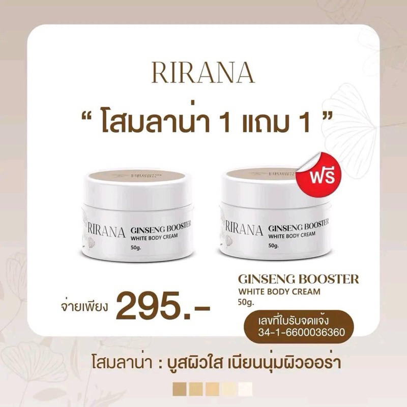 rirana ถูกที่สุด พร้อมโปรโมชั่น พ.ค. 2026 | BigGoเช็คราคาง่ายๆ