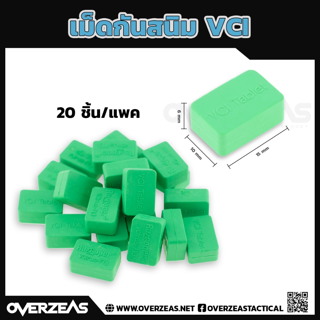 เม็ดกันสนิม VCI ขนาด 10 mm x 15 mm x 6 mm (20ชิ้น/แพค),VCI-TABLET