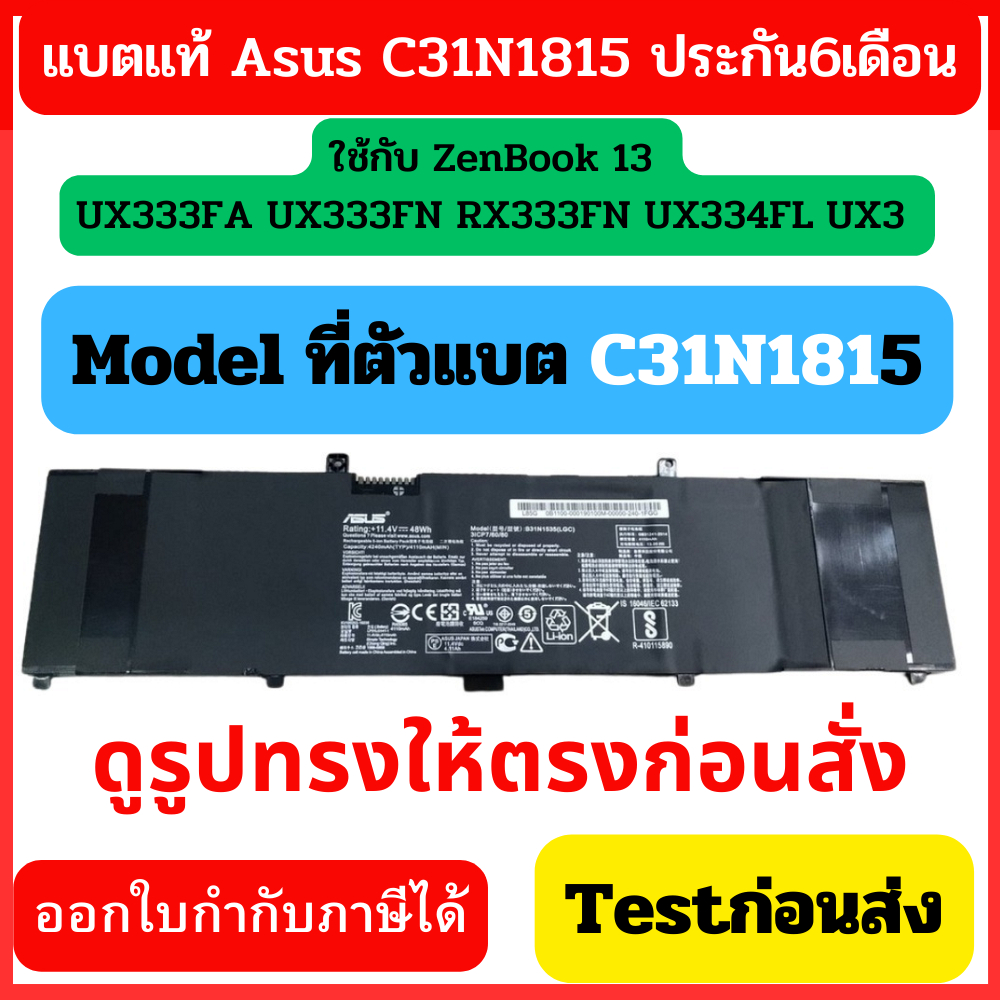 Asus C31N1815, 0B200-03150000 11.55V 4335mAh แบตแท้ ของใหม่ นำเข้าจากต่างประเทศ ประกันร้าน 6 เดือน