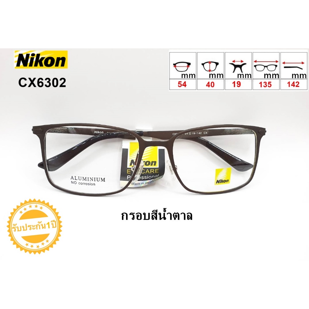 กรอบแว่นตาNikon CX6302 กรอบสำหรับตัดแว่นสายตาพร้อมใบรับประกัน