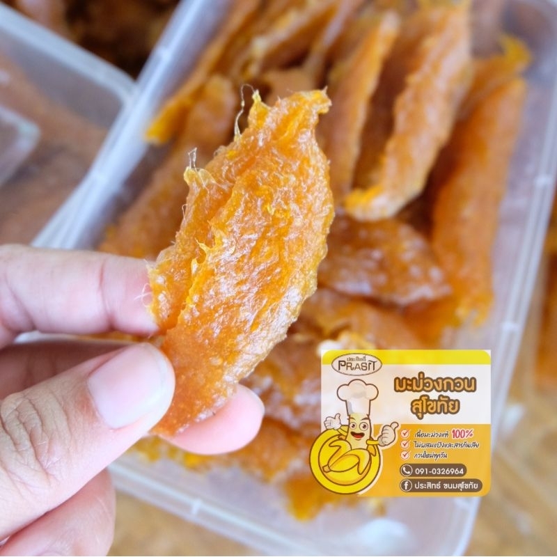 มะม่วงกวน ส้มลิ้ม สุโขทัย 500g (3รส) 🥭