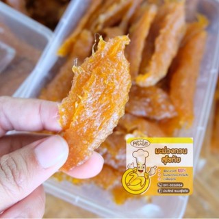 มะม่วงกวน ส้มลิ้ม สุโขทัย 500g (3รส) 🥭