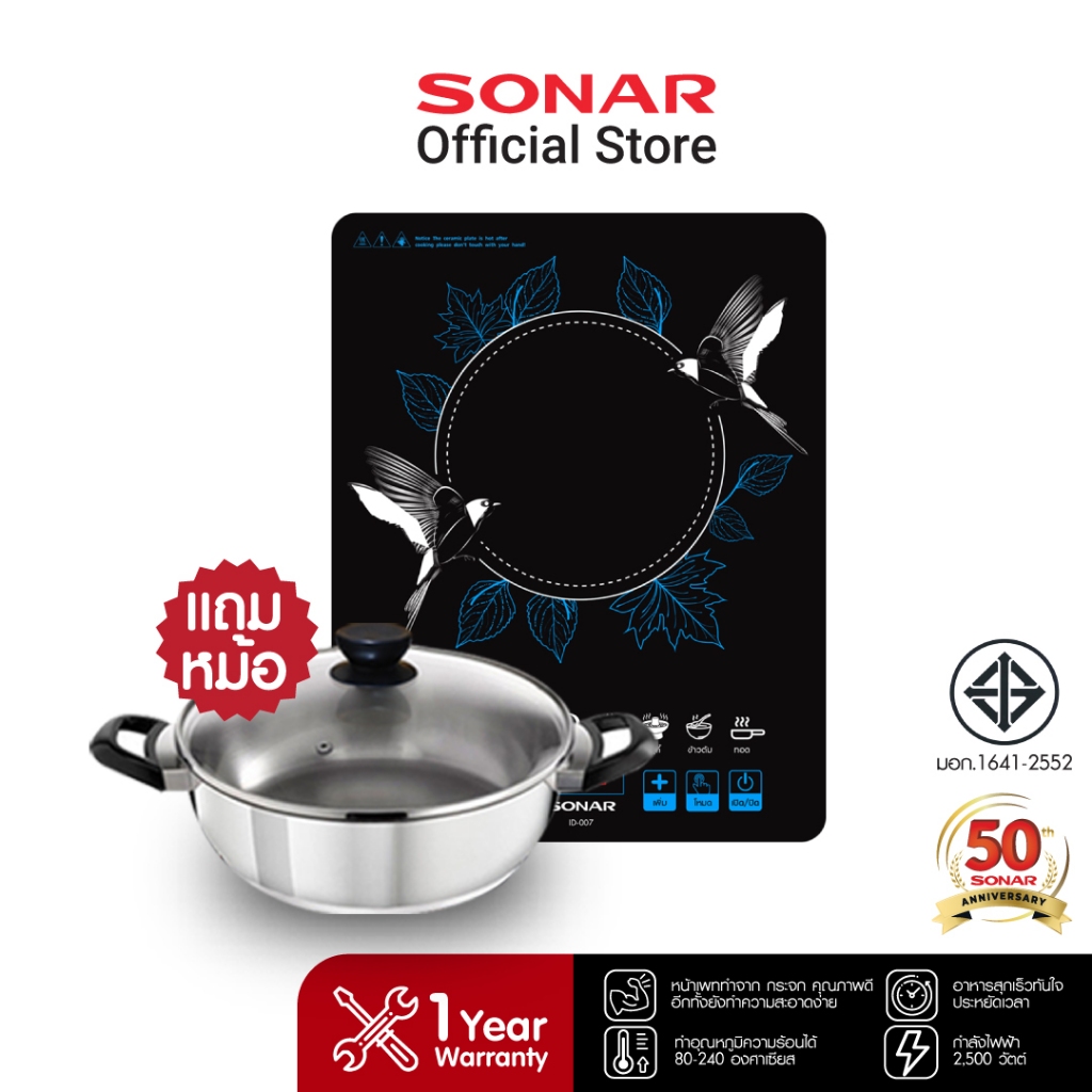 SONAR เตาแม่เหล็กไฟฟ้า 2500W 8IN1 หน้าเพลทกระจก รุ่น ID-007 (แถมฟรีหม้อสแตนเลส)