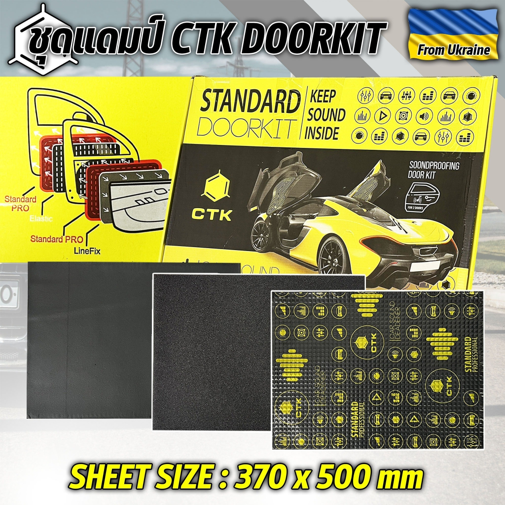 แผ่นแดมป์ Standard Doorkit รุ่น CTK จาก GRIBZ ของแท้!!! นำเข้าจากยูเครน 1 กล่องสามารถติดตั้งประตูได้ 2บาน