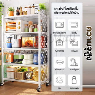 MMM ชั้นวางของพับเก็บได้ 3/4/5ชั้น ชั้นวางของ มีล้อ เคลื่อนย้ายสะดวก โครงเหล็กเคลือบกันสนิม ไม่ต้องประกอบ ชั้นเหล็กพับ