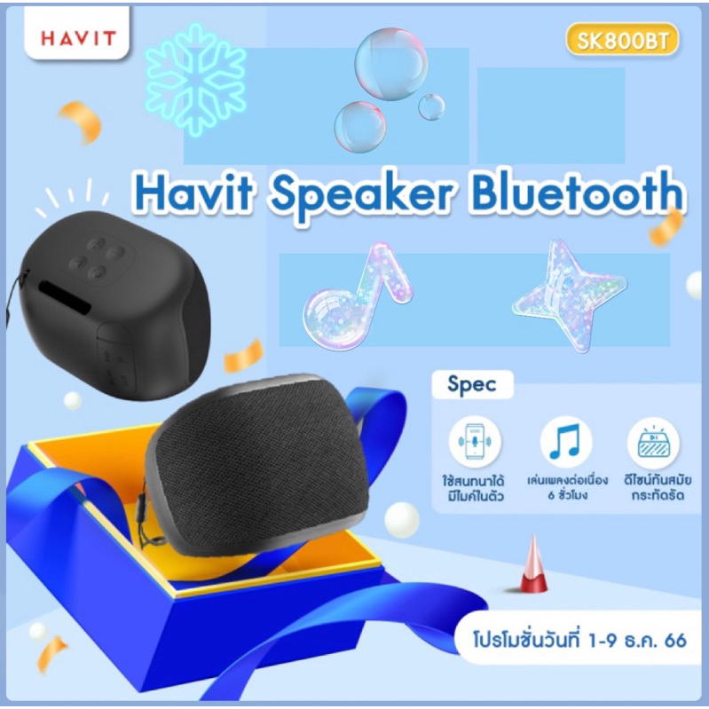 Havit ลำโพง Bluetooth SK800BT ขนาดเล็ก Speaker บูลทูธ เสียงดี ลำโพงไร้สาย ลำโพงแบบพกพา รองรับ TF/AUX