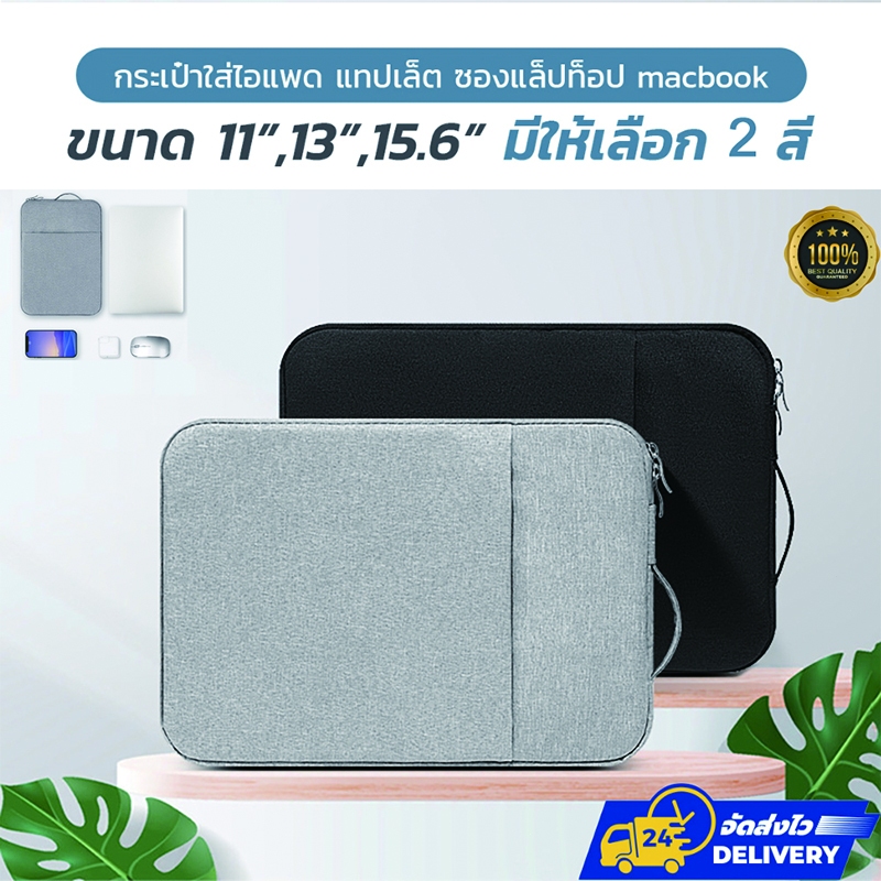 กระเป๋าใส่ไอแพด แทปเล็ต ซองแล็ปท็อป macbook โน๊ตบุ๊ค นิ้ว 11/14/15.6 นิ้ว กันน้ำ บุนุ่ม ซิปสองด้าน
