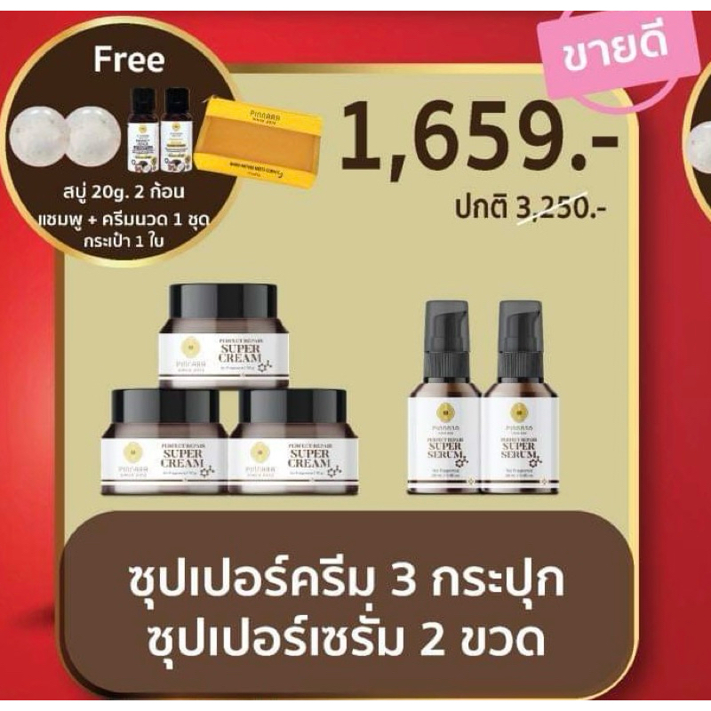 โปรโมชั่น sc+ss 5ขวด