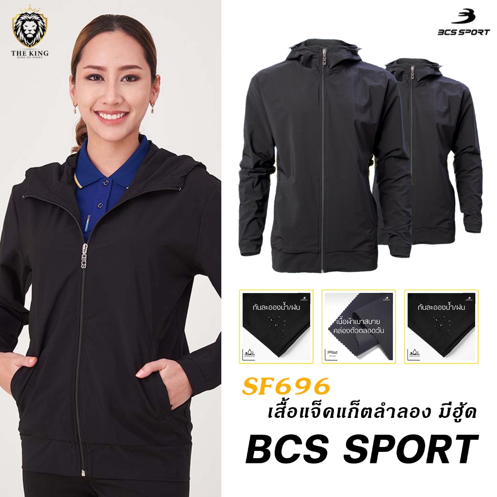 เสื้อแจ็คแก็ตลำลอง มีฮู้ด BCS รหัส SF696 เนื้อผ้าพรี่เมี่ยม ไมโคร-สแปนเด็กซ์ UNISEX แท้100%