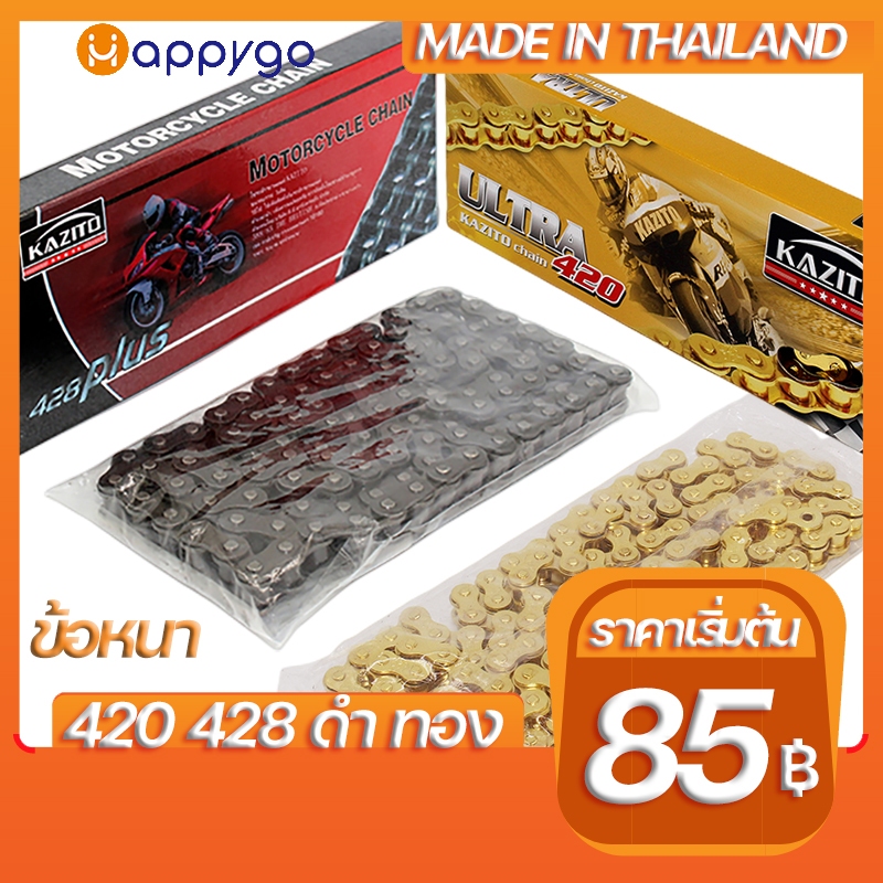 โซ่ดำ428 โซ่ทอง420,428 ข้อหนา KAZITO CHAIN จากโรงงานไทย NO.1 PRODUCT OF THAILAND มีครบทุกรุ่น WAVE M-SLAZ SONIC  PARK