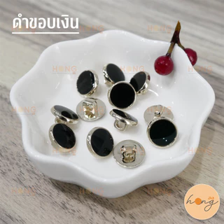 ☑️กระดุมNPA #B90-00138 ขนาด 9mm 10mm 11.5mm 13mm [พร้อมส่งในไทย]