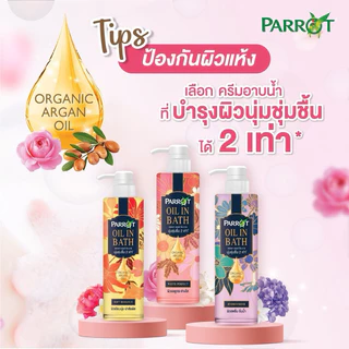 แพรอท ครีมอาบน้ำ ออยล์ อิน บาธ 400 มล.
