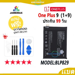 JAMEMAX แบตเตอรี่ ONEPLUS 9 Battery เเบต oneplus9 Model BLP8…