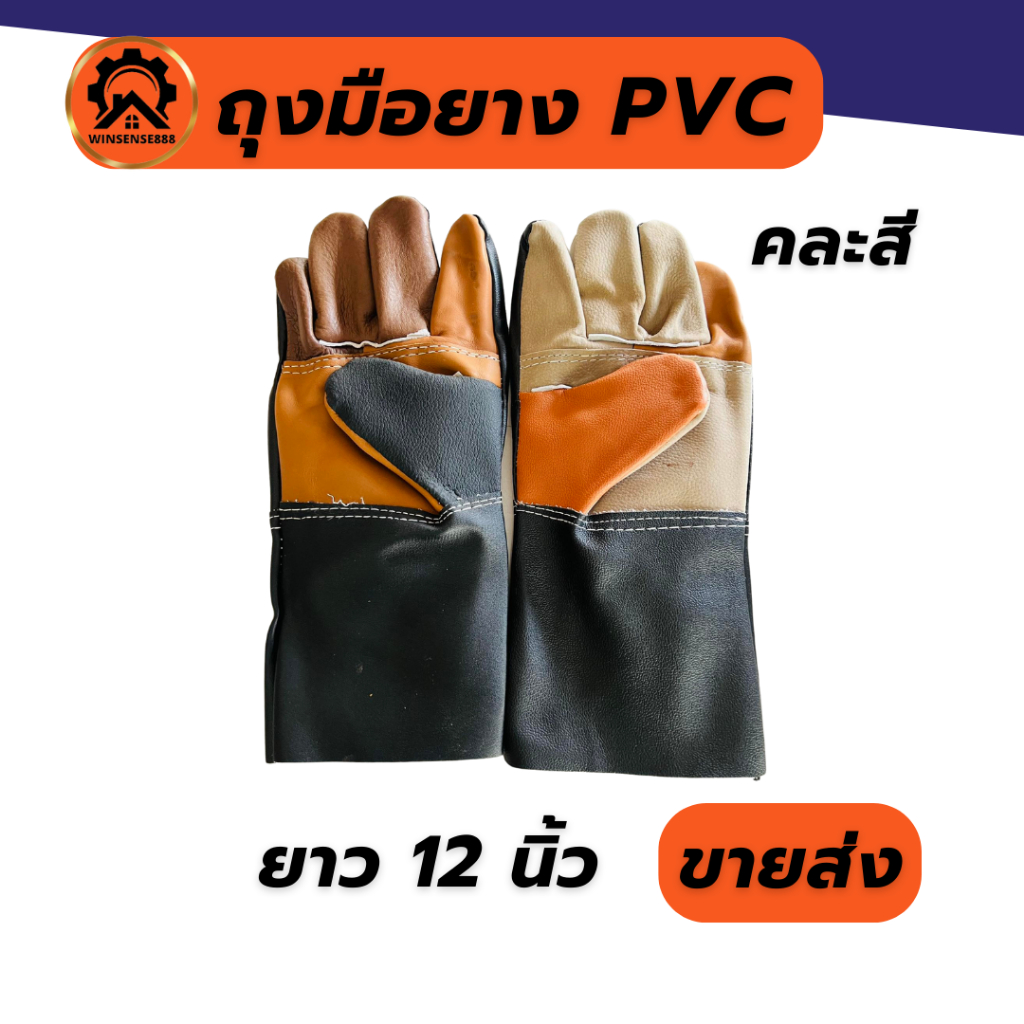 (1คู่) ถุงมือหนังเฟอร์นิเจอร์ หนังพีวีซี ถุงมือเชื่อมเหล็ก ยาว 12 นิ้ว