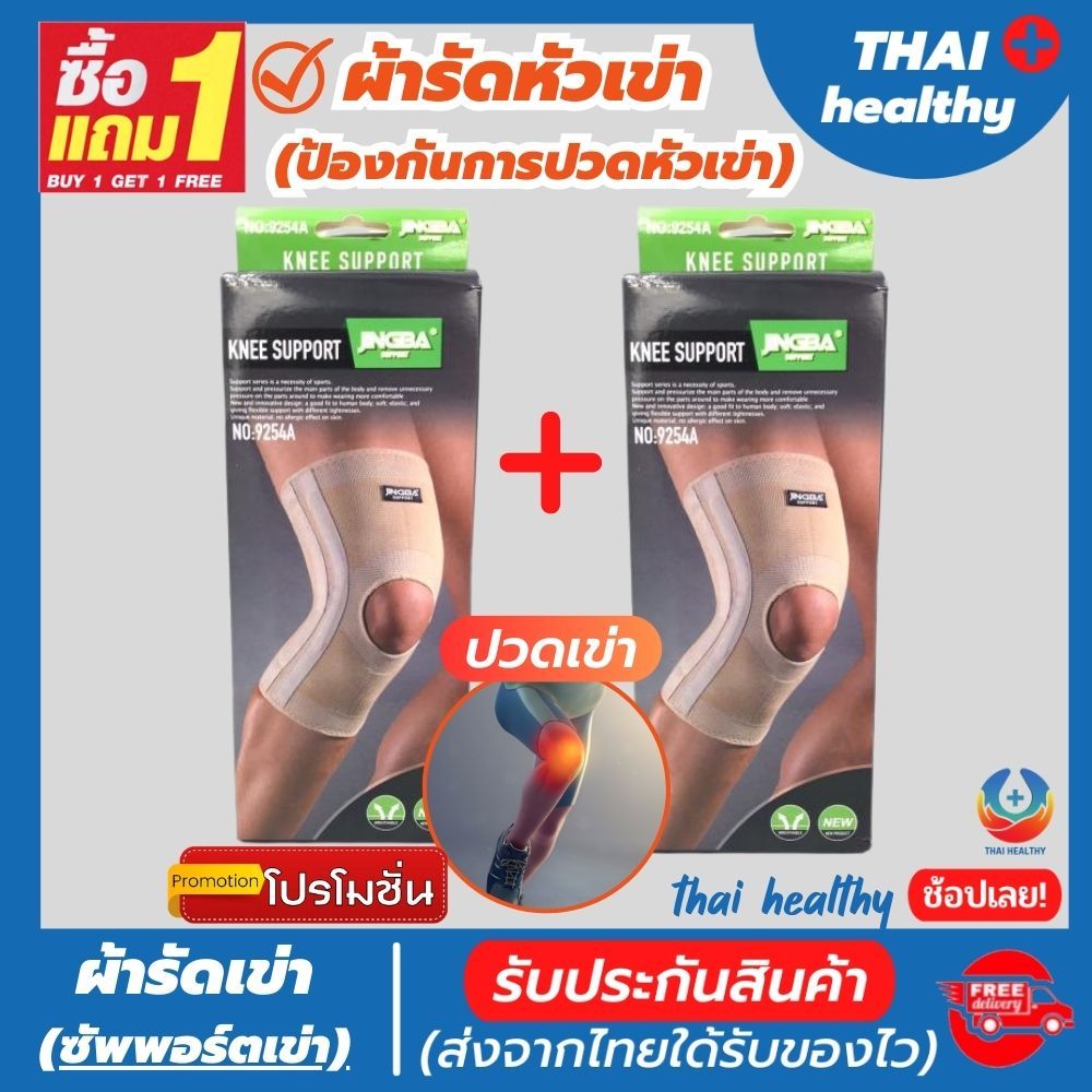 💯(1 แถมฟรี 1) ผ้ารัดหัวเข่า สายรัดพยุงเข่า ช่วยป้องกันและซัพพอร์ตหัวเข่าจากการปวดเข่า ถูกกว่าซื้อแยกชิ้น