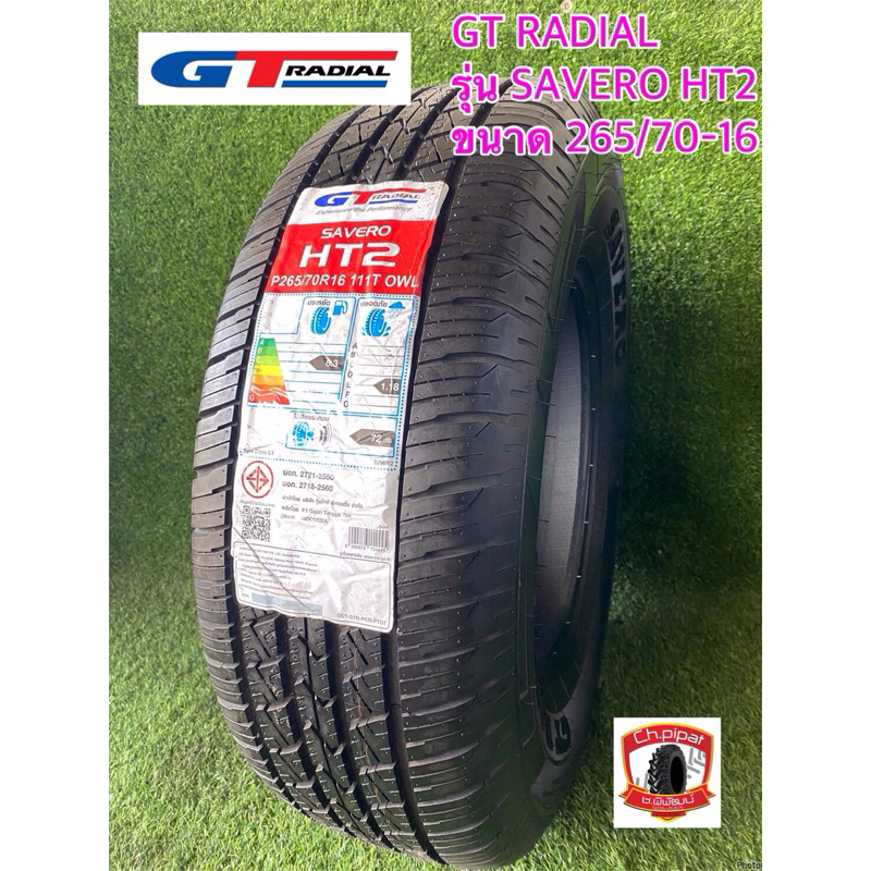 265/70-16 GT RADIAL รุ่น HT2 ยางใหม่ ราคาถูก