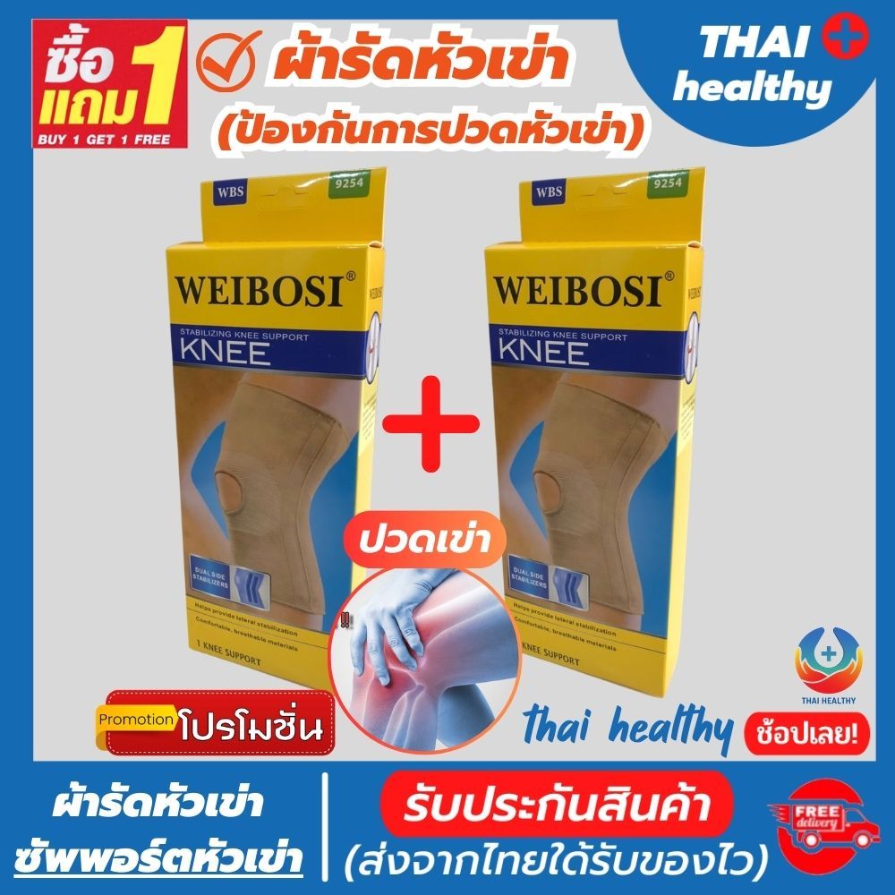 💯(1 แถมฟรี 1) ผ้ารัดหัวเข่า ที่รัดหัวเข่า สายรัดเข่า สายรัดพยุงเข่า knee support ช่วยซัพพอร์ตเข่าและพันเข่าแก้ปวดเข่า