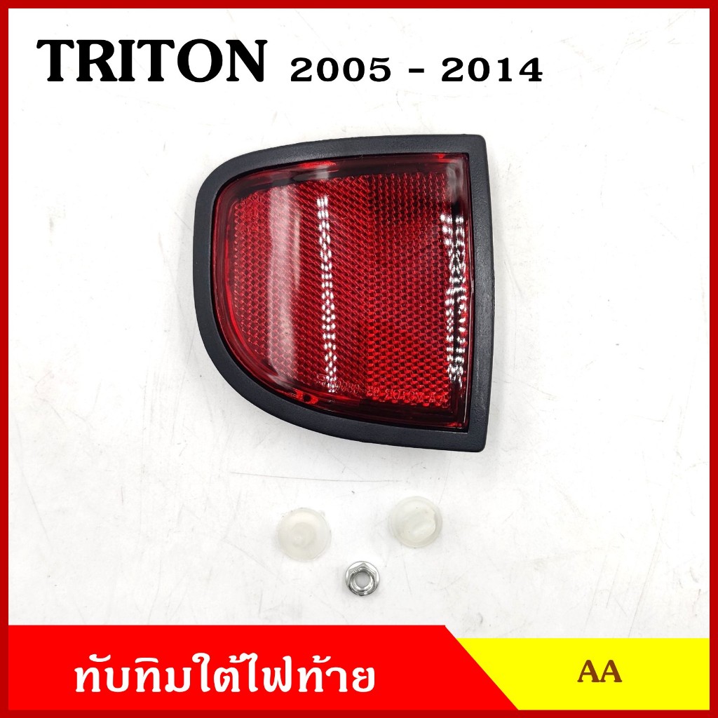 AA ทับทิม ทับทิมใต้ไฟท้าย MITSUBISHI TRITON 2005 - 2014 มิตซุบิชิ ไททัน สีแดง ขอบดำ (ราคาต่อ 1 ข้าง)