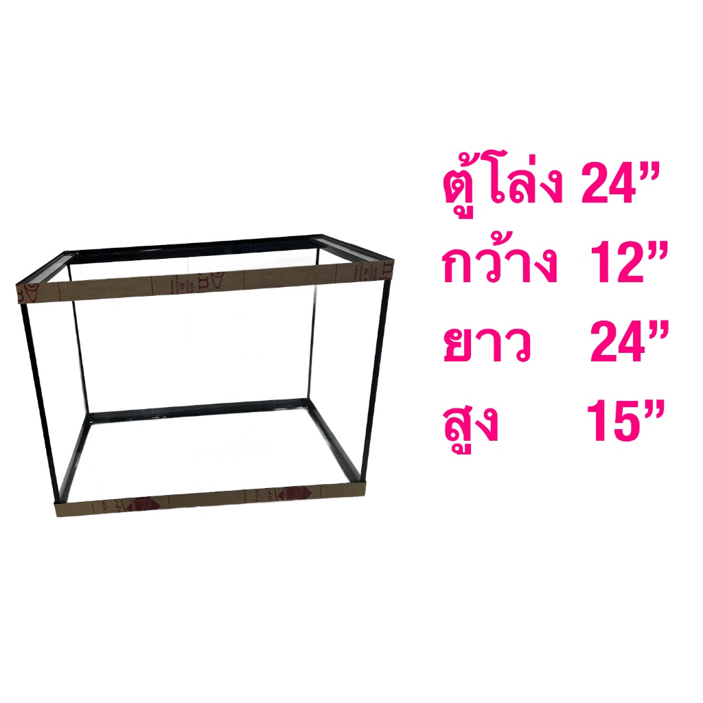 ตู้ปลาขนาด 24 นิ้ว ตู้โล่ง กระจกหนา 5 มิล มีขอบมีคาน วางกรองบนได้ มือ1ทุกใบ (24*12*15 นิ้ว)