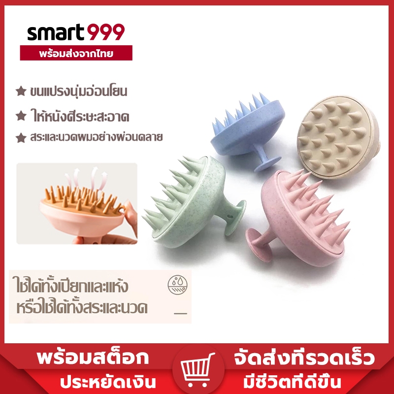 แปรงนวดหนังศีรษะ สำหรับนวดหนังศีรษะ ช่วยทำความสะอาดระหว่างสระผม ถนอมหนังศีรษะ ช่วยขจัดรังแค น้ำหนักเบา ปลายแปรงนิ่ม