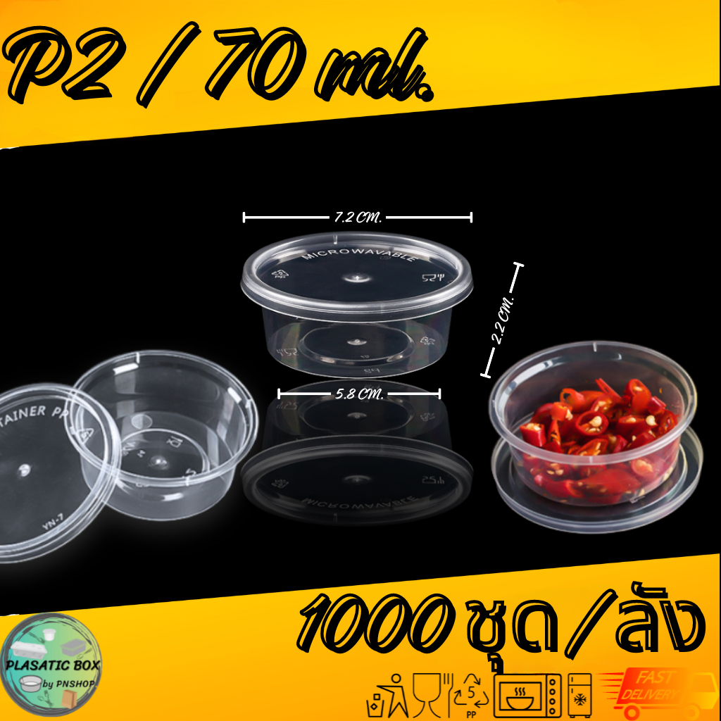 ถ้วยน้ำจิ้ม ถ้วยใส่เครื่องปรุง ถ้วยพร้อมฝาปิด  ราคายกลัง - รูปที่ 3