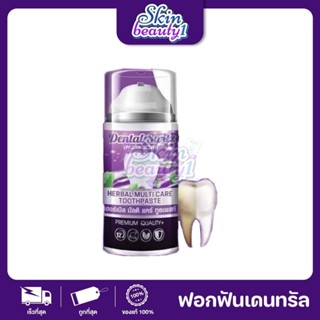 เจลฟอกฟันขาว Dental switz ยาสีฟันฟอกฟันขาว หินปูน ลดคราบฟันเ…