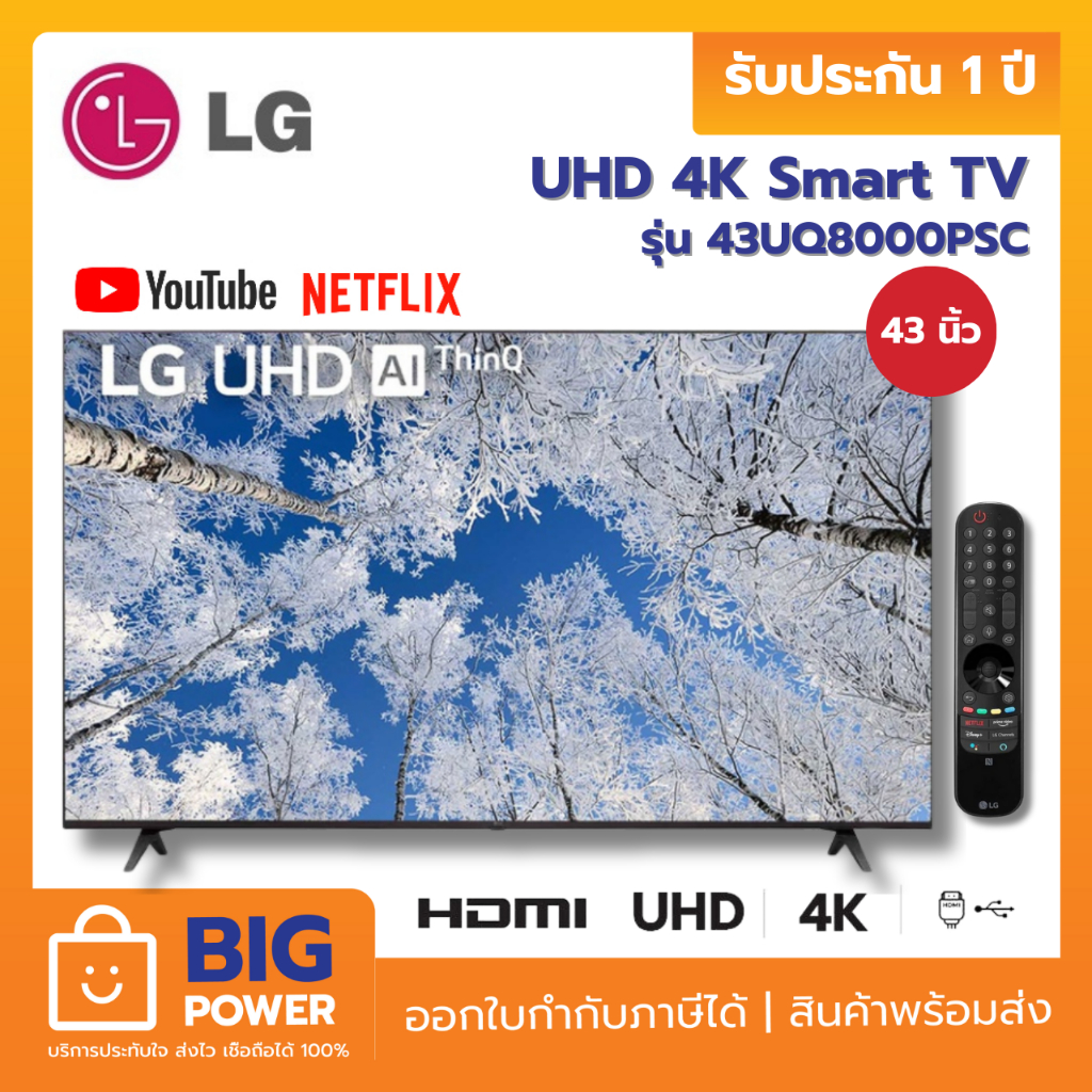 LG 4K Smart TV UHD ขนาด 43 นิ้ว รุ่น 43UQ8000PSC สีดำ