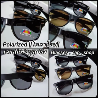 ร้านไทย🇹🇭 แว่นตากันแดด แว่นยิงปลา เลนส์ Polarized เลนส์ตัดแสงเวลาขับรถ พร้อมส่ง