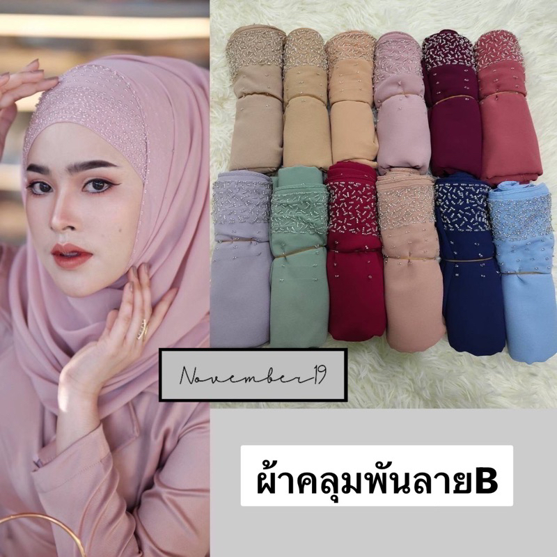 ผ้าคลุมปักพันยาว ลายB
