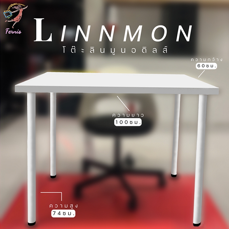 โต๊ะทำงาน ลินมูน/อดิลส์ อิเกีย Table Linnmon/Adils IKEA 100x60cm