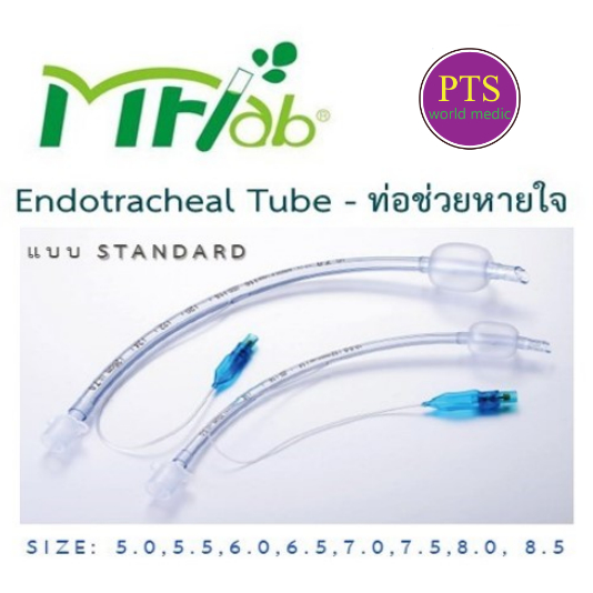 ท่อช่วยหายใจ Standard MF-LAB (LB5010C) Endotracheal Tube