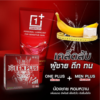 เจลนวดคุณผู้ชาย ONE PLUS แถม ฟรี!สบู่หำขาว ทำความสะอาดน้องชา…