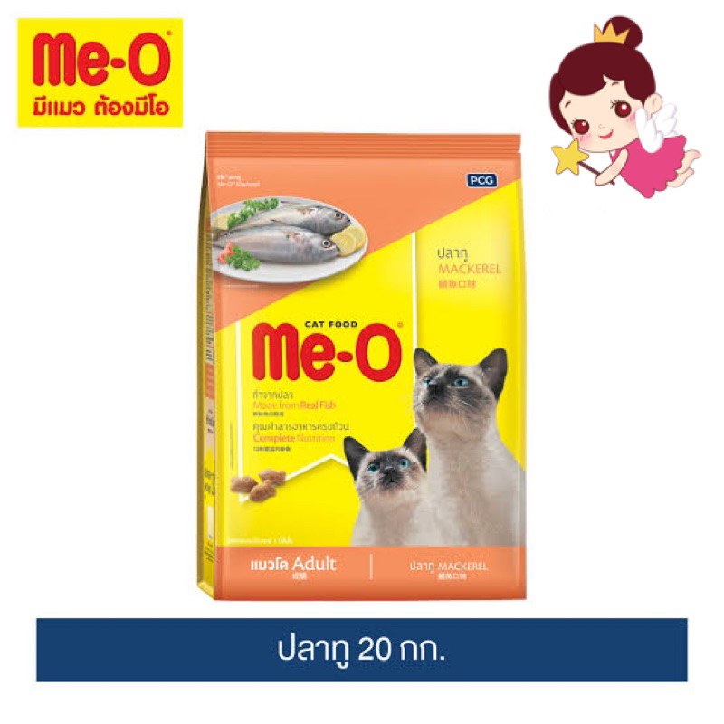อาหารแมว มีโอ 20กก แพ็ค/ไม่แพ็ค